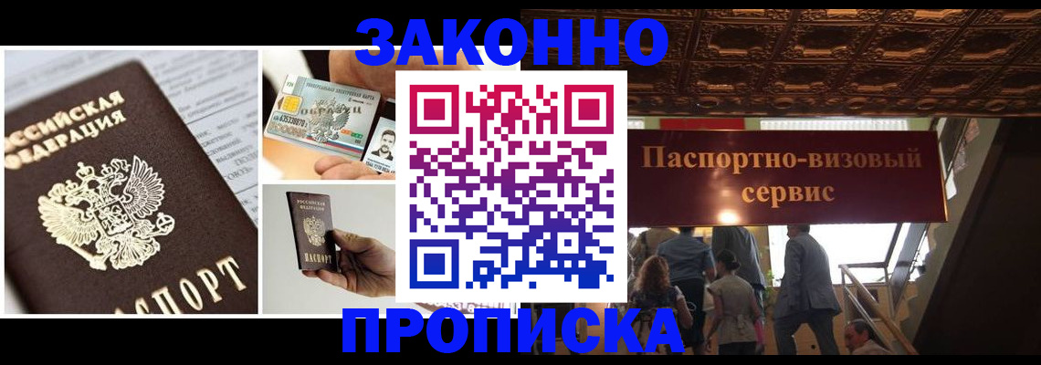 временная регистрация для всех в Находке