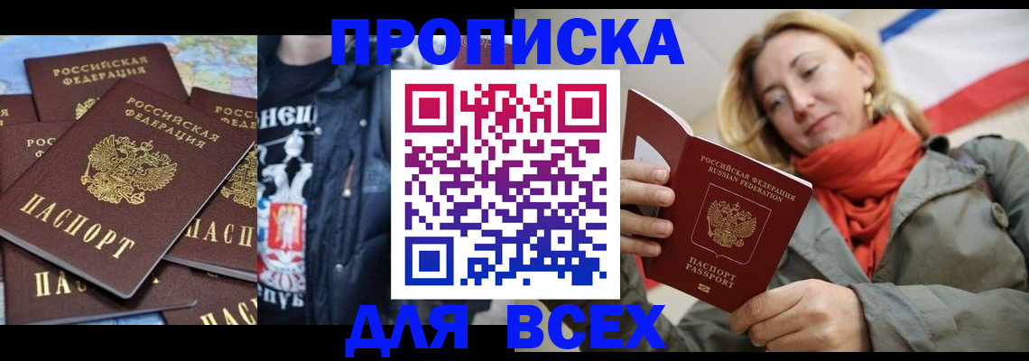 где прописаться в Находке