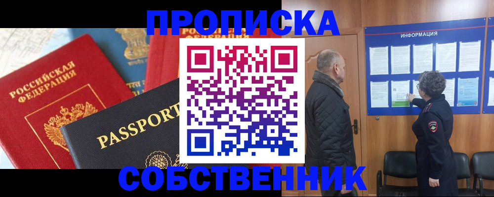 прописка гарантия в Находке