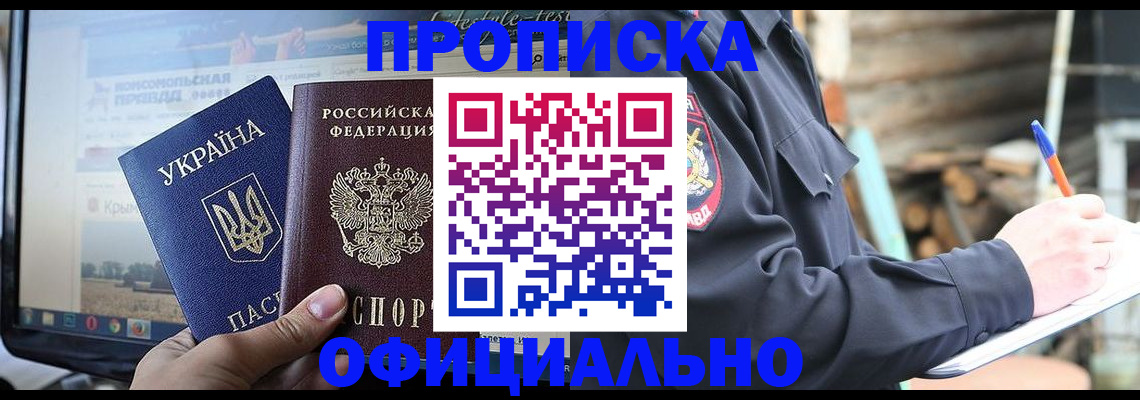 прописка гарантия в Находке