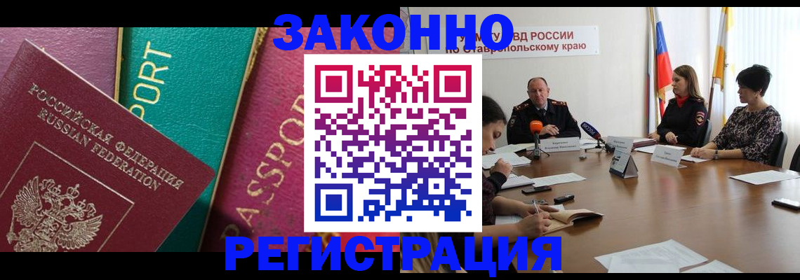 прописка в Находке